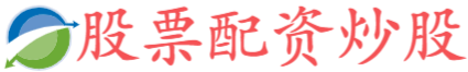 查查配网上在线股票配资公司正规实盘股票杠杆配资公司